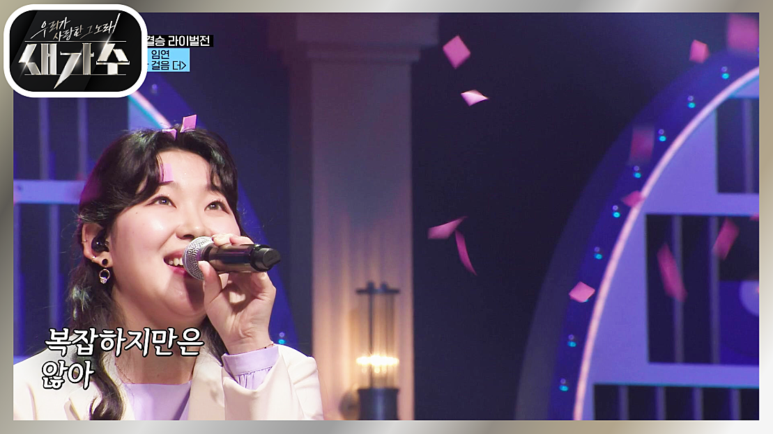 임연에게 힘이 되어준 노래☆ 청아하고 맑은 목소리로 부르는 ‘임연 - 한걸음 더’ | KBS 210911 방송 - 네이버 TV