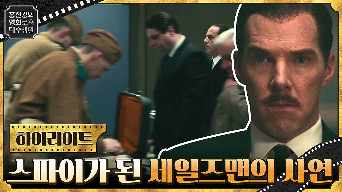 평범한 글로벌 사업가에서 초보 스파이가 된 한 남자의 이야기 ＜더