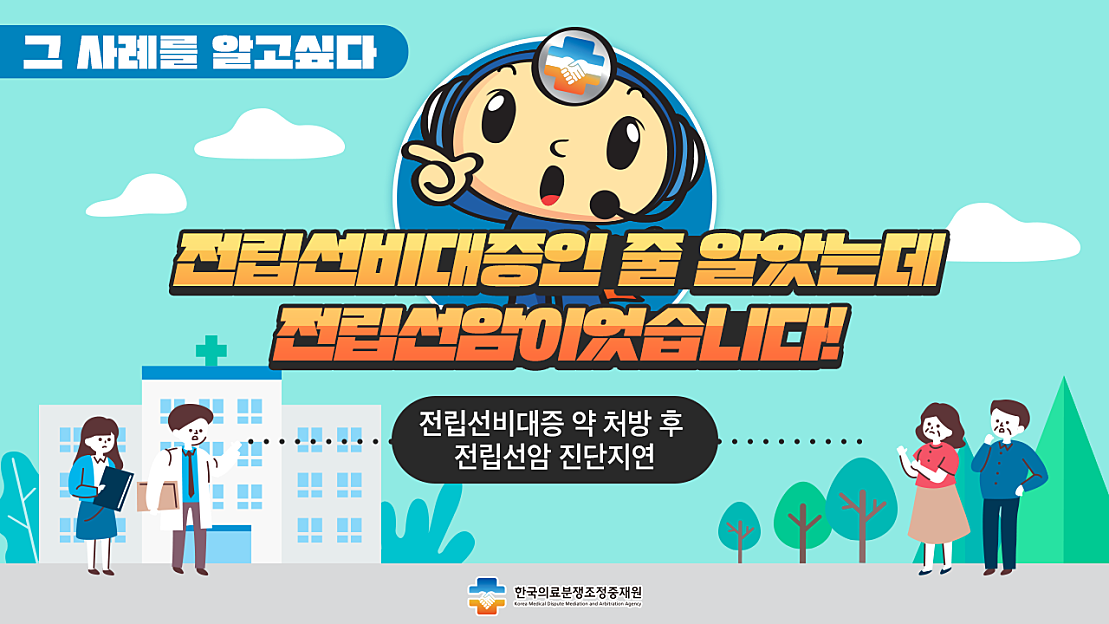 [1분사례] 전립선비대증인 줄 알았는데 전립선암이였습니다-전립선비대증 약 처방 후 전립 - 네이버 TV