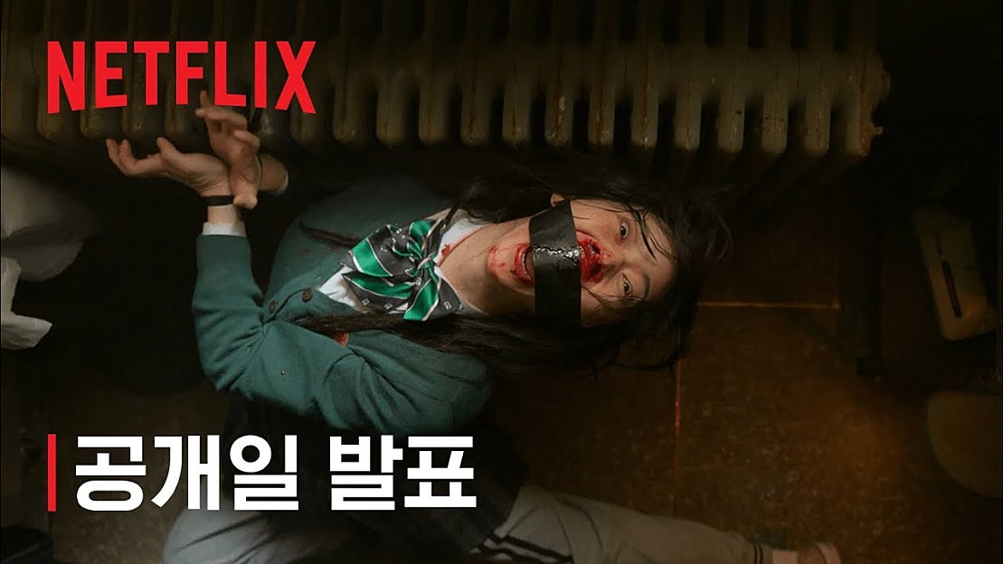 [넷플릭스] 지금 우리 학교는｜공개일 발표 네이버 TV