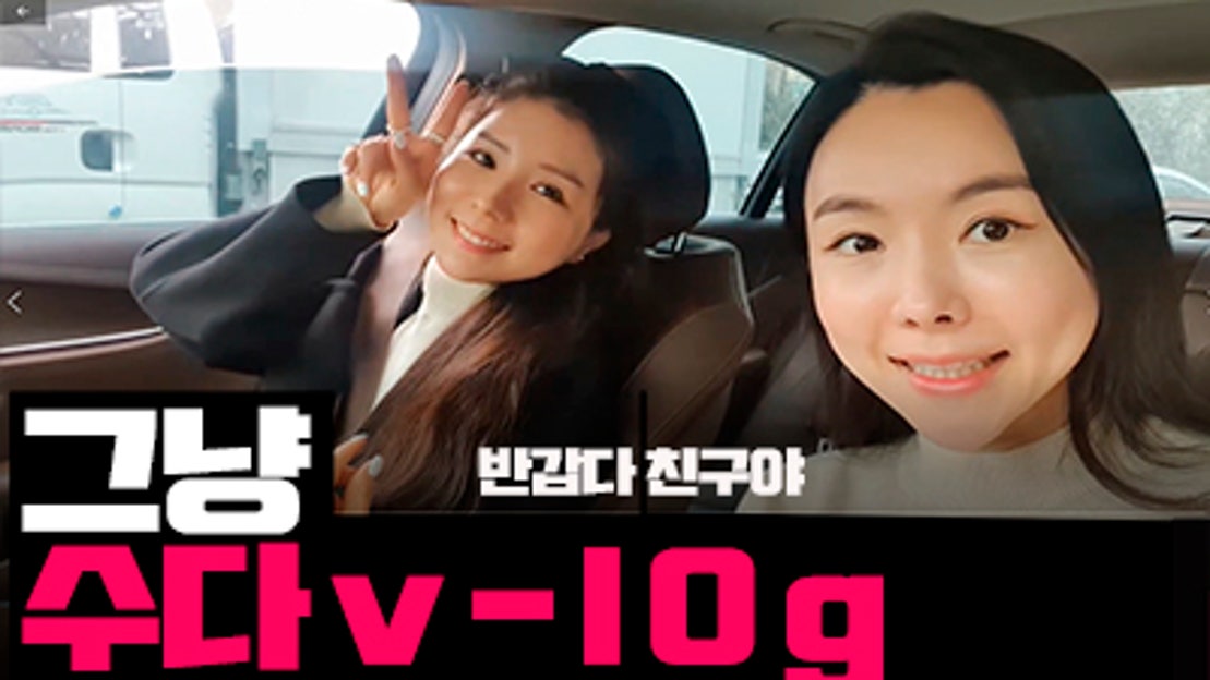 친구랑 수다 v-log - 네이버 TV