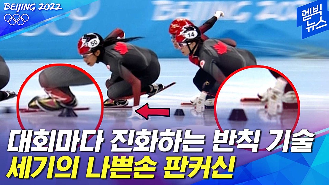 [엠빅뉴스] [반칙 영상 모음] 이젠 도구까지 활용해??? 넘사벽 반칙 기술 판.커.신 - 네이버 TV