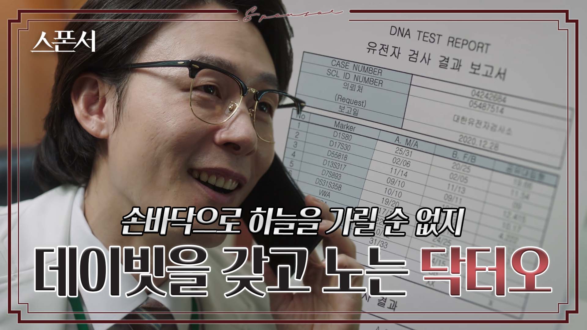 잘 봐, 나쁜 놈들 싸움이다~ 김정태 비밀을 손에 쥔 닥터? #스폰서 EP 9