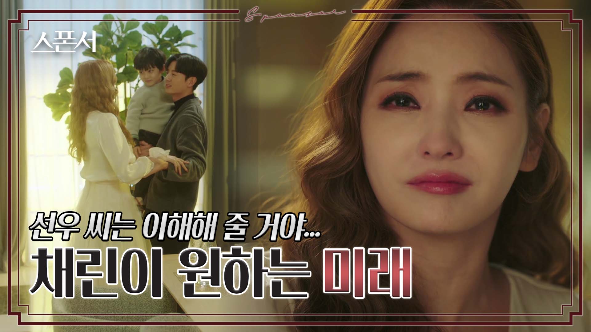 이지훈를 향한 욕망이 심해진 한채영 #스폰서 EP 11