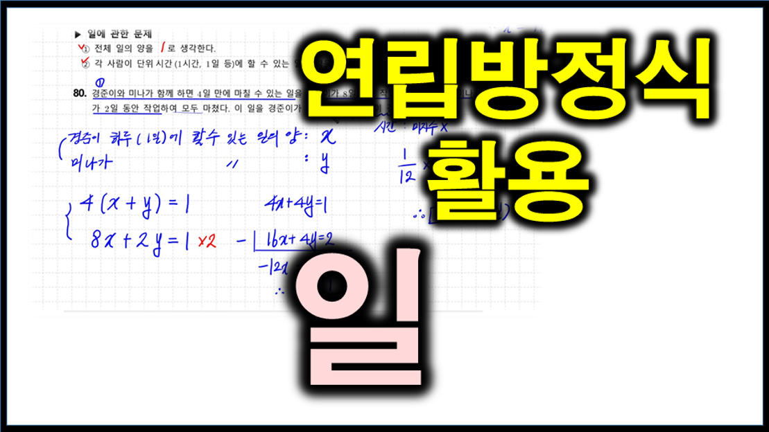 중2-1_19-4 일 (연립방정식활용) - 네이버 TV