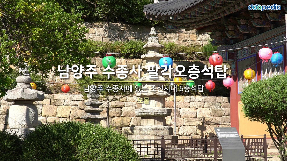 남양주 수종사 팔각오층석탑 - 네이버 TV