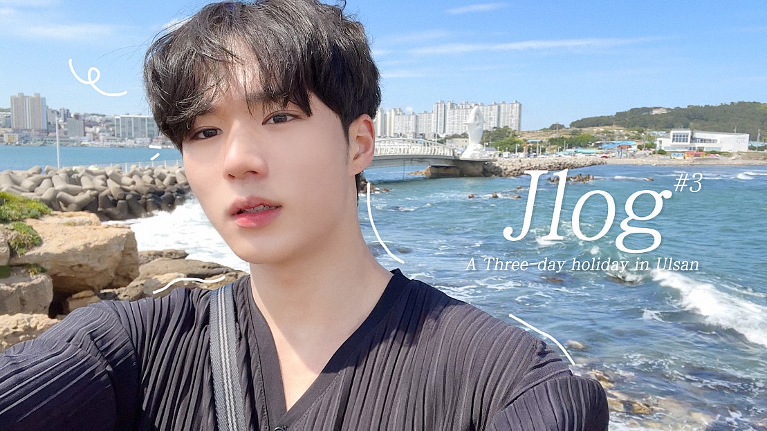 [WE:Log] JUN SEO CAM l Jlog #3 : 울산에서 보낸 휴일 - 네이버 TV