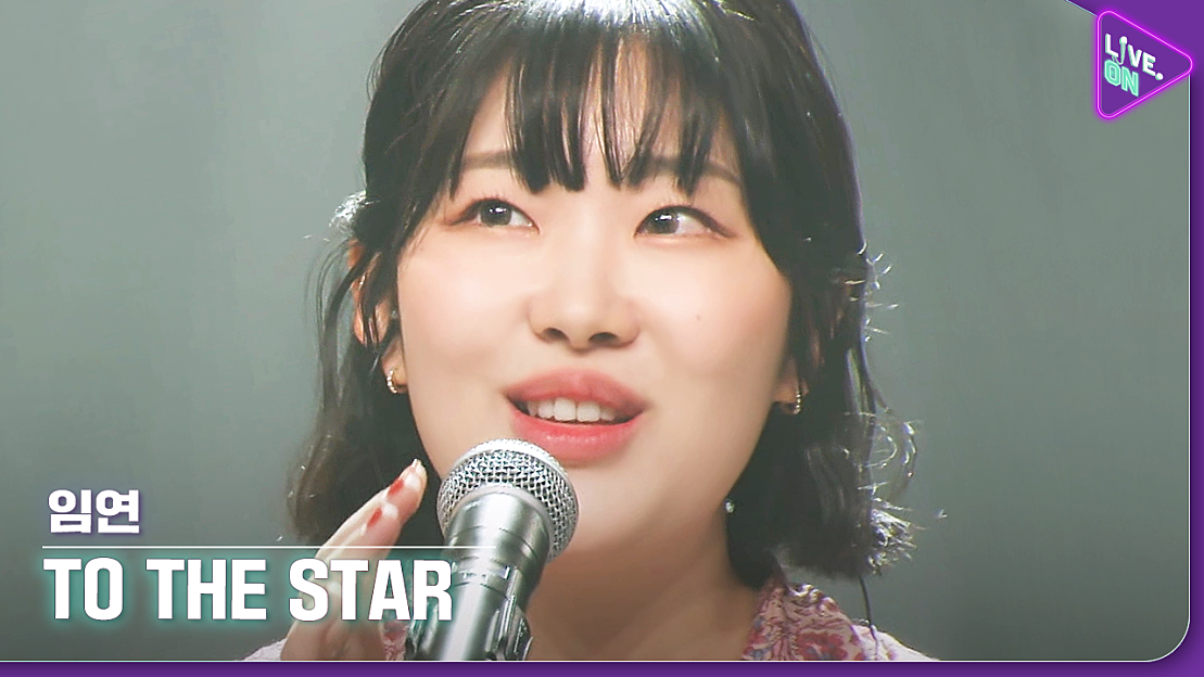 [Live. ON] 임연 (Lim Yeon) & To The Star - 네이버 TV