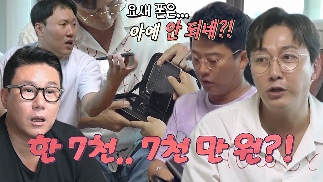 돌싱포맨 멤버들, 쓸 수 없는 물건 거래하려는 탁재훈 뻔뻔함에 어이無 - 네이버 TV