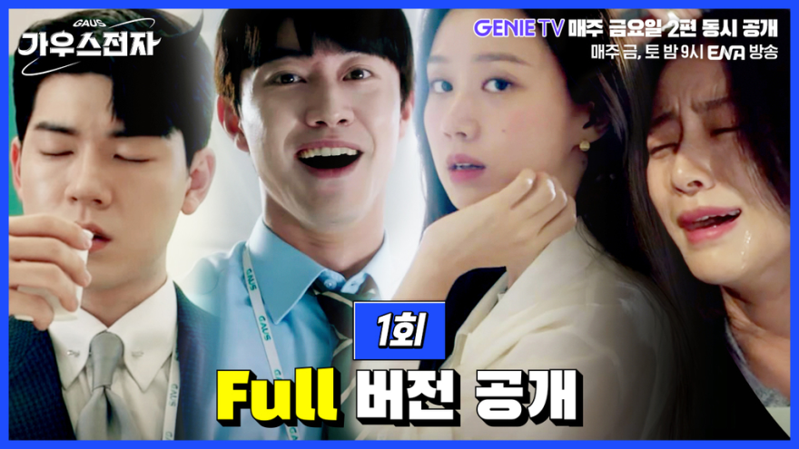 가우스전자 1회