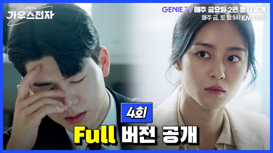 가우스전자 4회