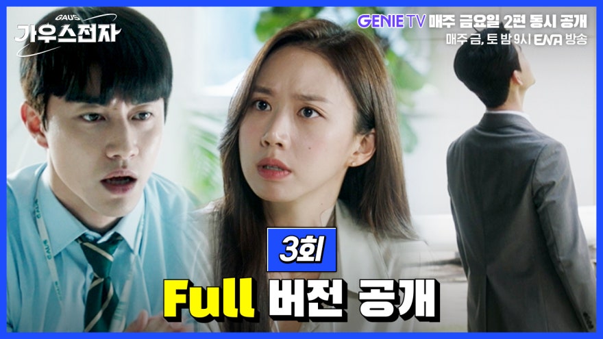 가우스전자 3회