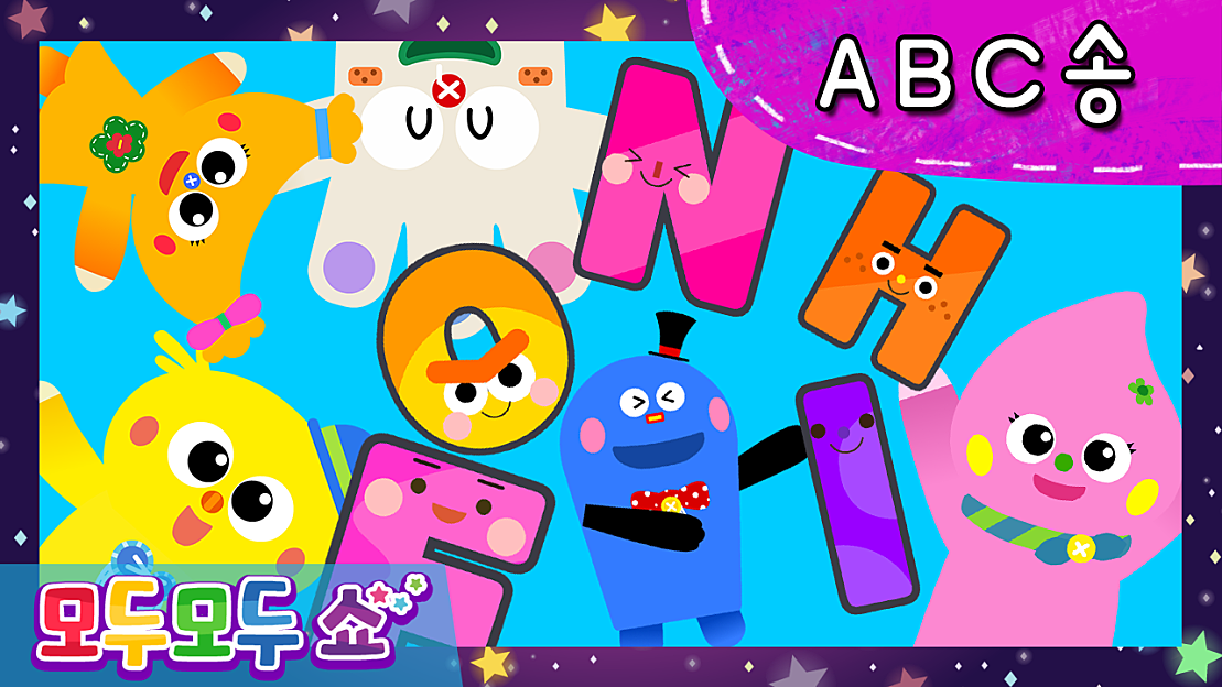 [모두모두쇼] ABC송 | 알파벳송 | 영어동요 | 알파벳 | 인기동요 - 네이버 TV