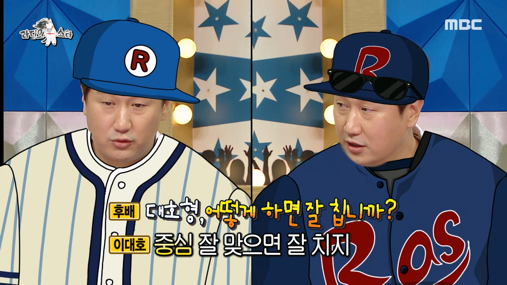 “힘 빼고 치면 되지” 이대호의 킹 받는 답변에 뿔난 후배들?!?(feat.미노이 상담법?