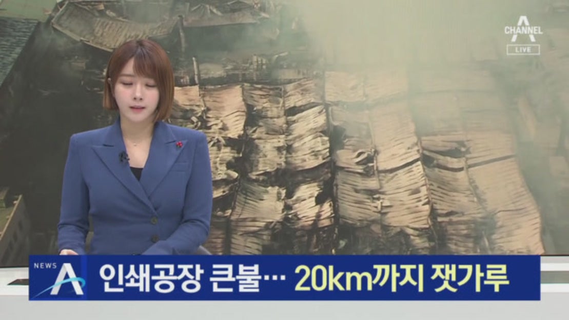 대구 인쇄공장 큰불…20km 떨어진 곳까지 잿가루 - 네이버 TV