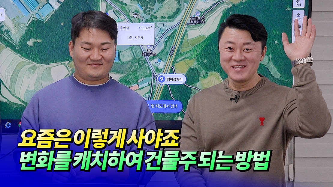 적은 돈으로 건물주 되는 방법ㅣ내일로의시작×꼬동×휘파람 3부 [후랭이TV] - 네이버 TV