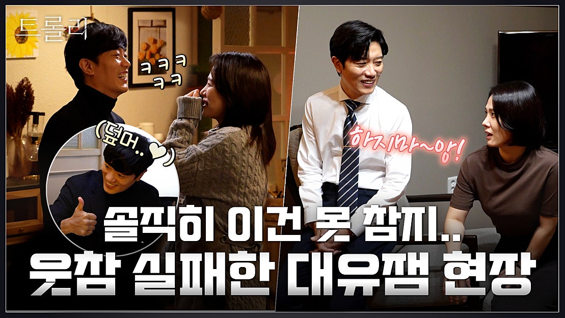 [메이킹] 김현주 몰이에 진심 신난 박희순ㅋㅋㅋ 웃참 불가 찐웃음 터진 현장! - 네이버 TV