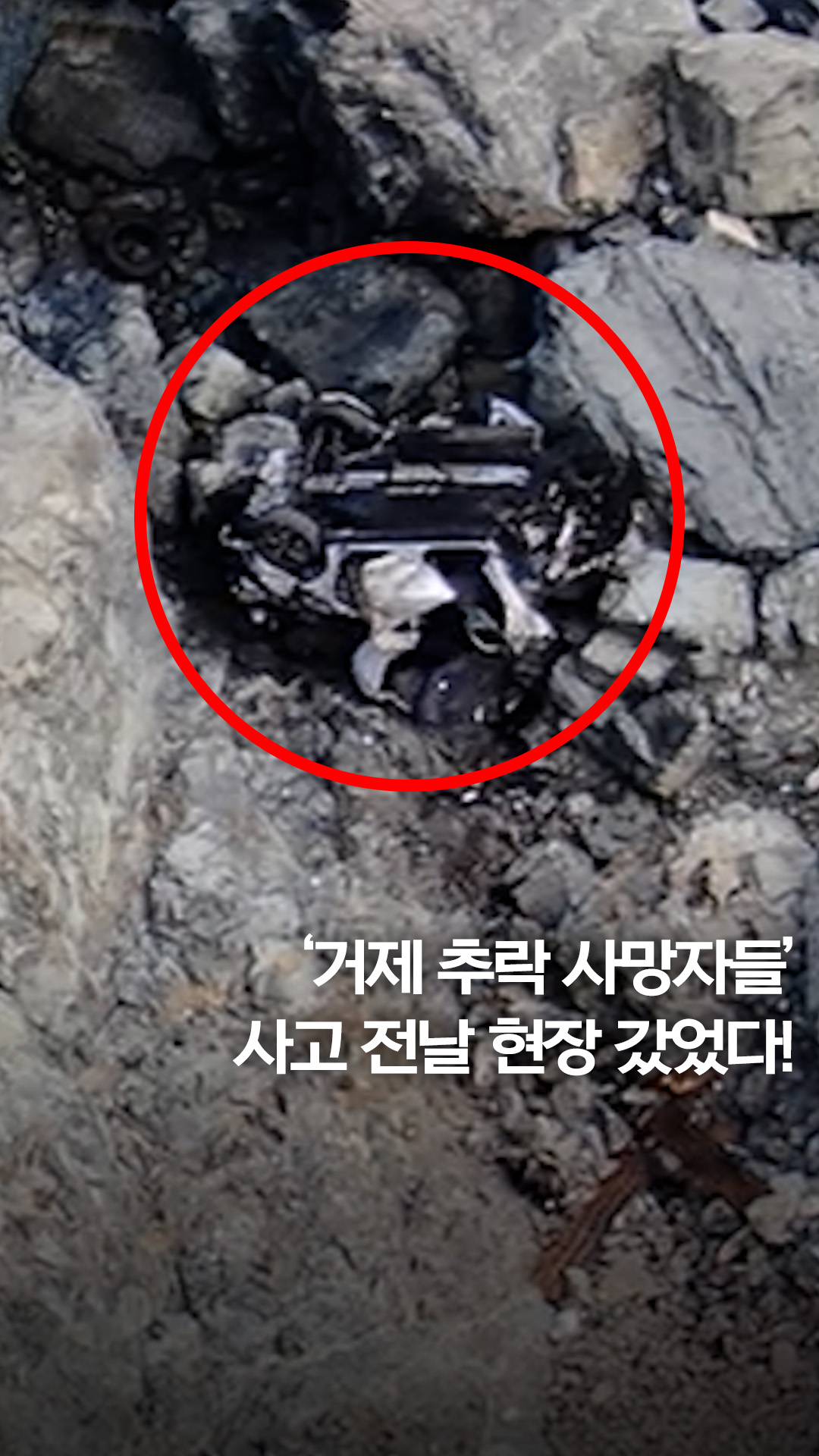'거제 추락 사망자들' 사고 전날 현장 갔었다! #shorts
