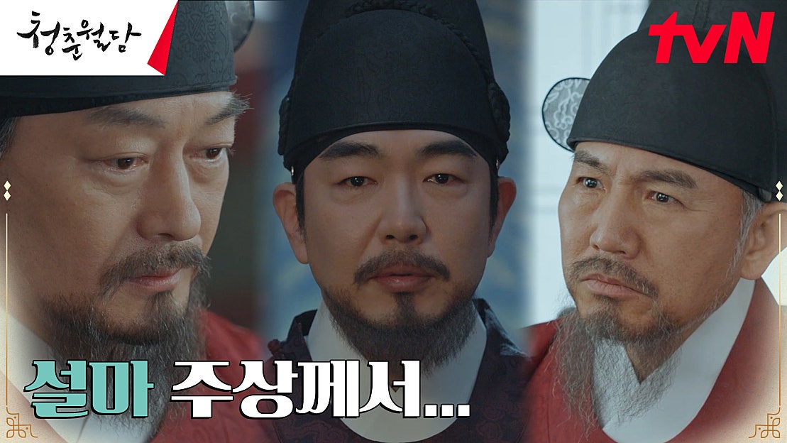 세자 박형식을 끌어내리려는 배후, 정웅인이 아닌 왕 이종혁?! | tvN 230207 방송 - 네이버 TV