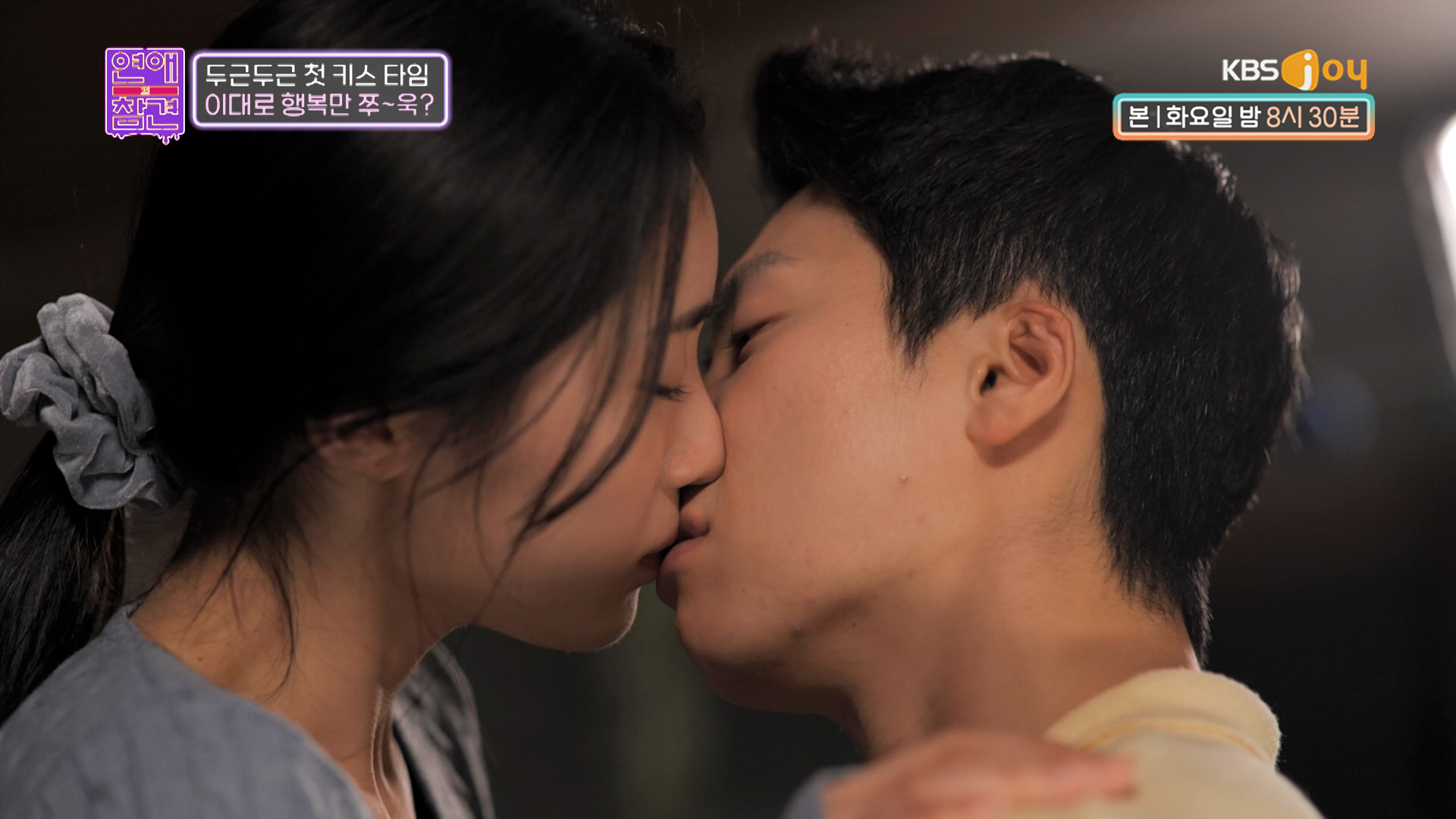 (충격) 첫 키스 중 남친이 나를 밀쳤다?! | KBS Joy 230221 방송
