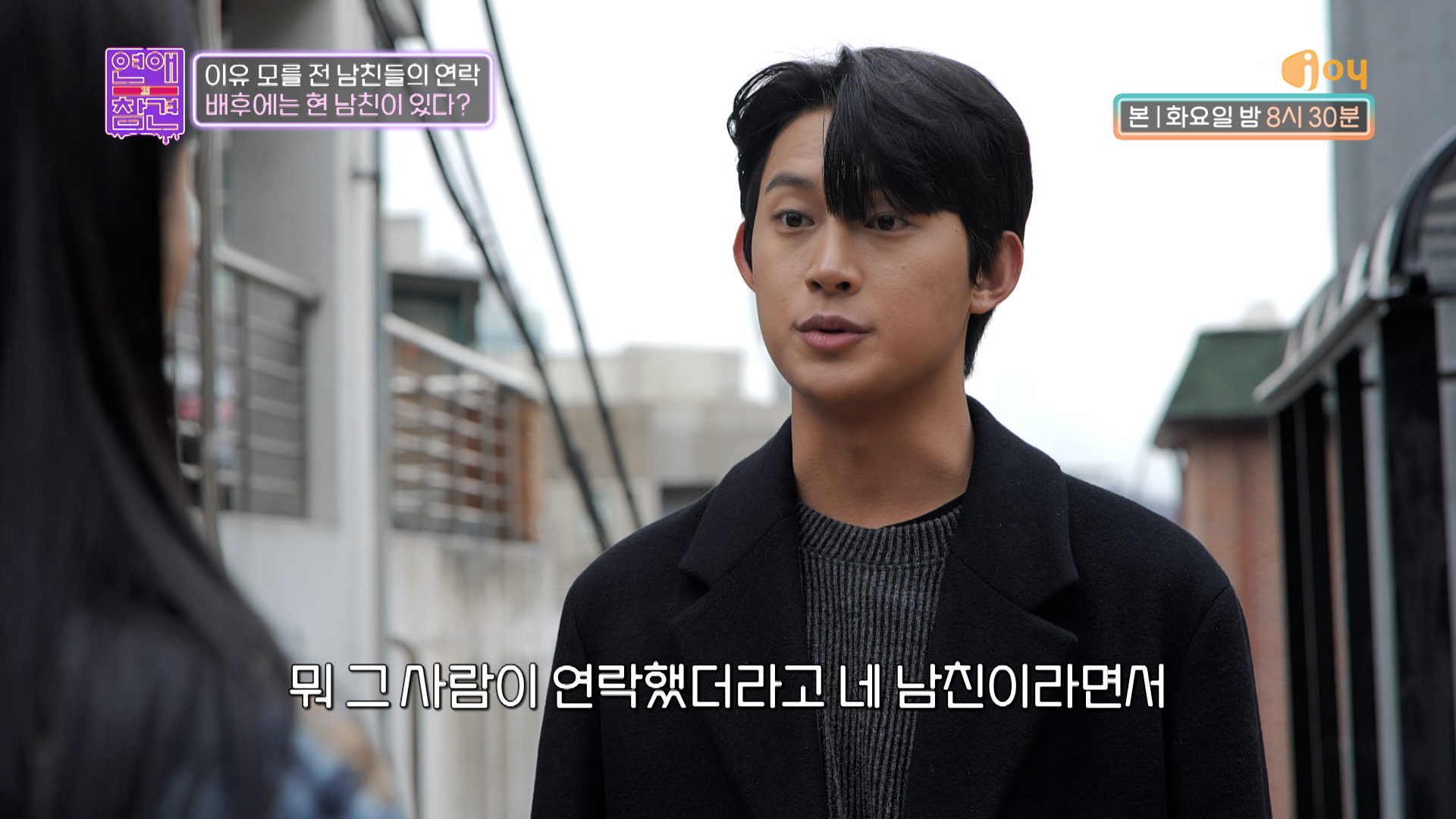 전 남친들에게 계속오는 연락? 그 배후에는 남자친구가?! | KBS Joy 230221 방송