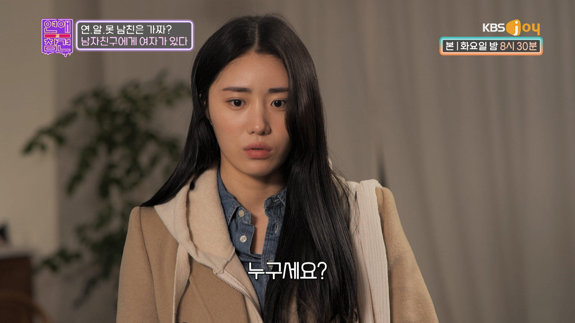 바람피는 줄 알았던 남친? 알고보니 연애ㅇㅇ라고??! | KBS Joy 230221 방송