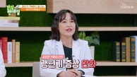 『YT1』 갱년기 증상 완화 특급 비법🤩 TV CHOSUN 230312 방영