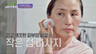 아름다운 젊은 피부의 비밀!  작은 컵 마사지 |  JTBC 230325 방영