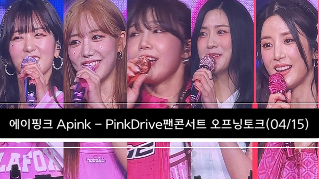 Pink Drive Midmar 💓에이핑크 Apink - Pink Drive 팬콘서트 오프닝 토크(04/15) - 네이버 TV