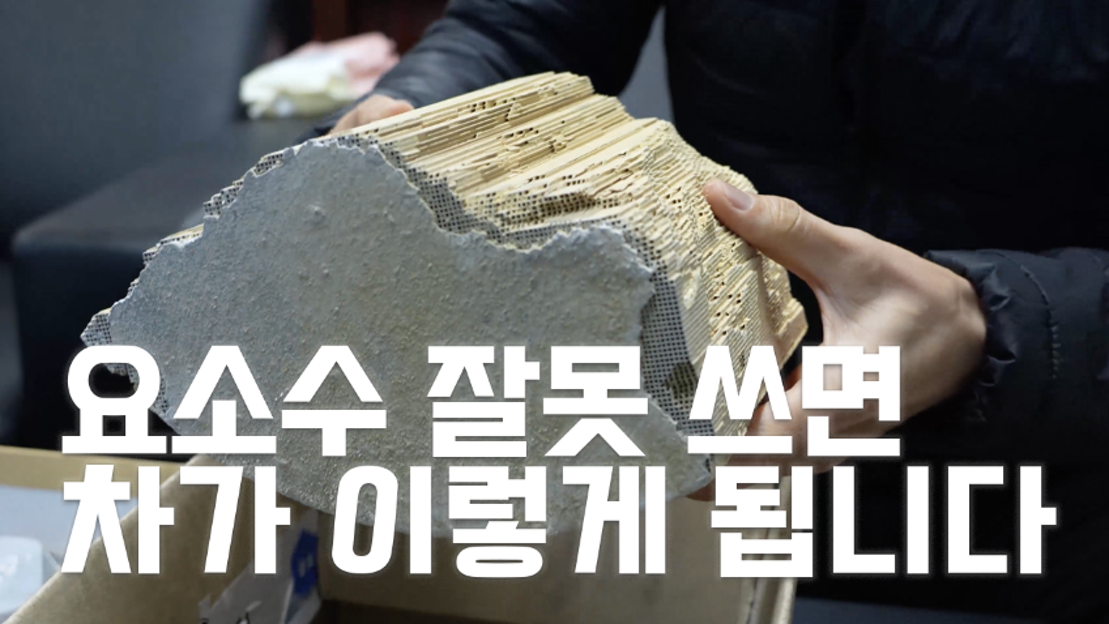 모비스 요소수 두 번 연속 부적합 판정, 그래도 계속 만든다…왜 이럴까? - 네이버 TV