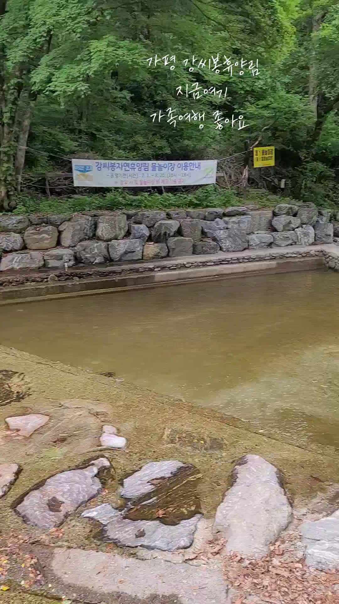 가평 강씨봉휴양림
