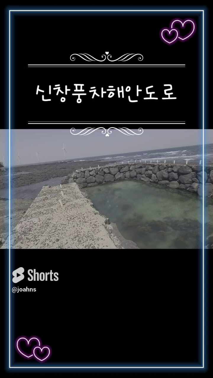 신창풍차해안도로 제주도 가볼만한곳 좐스미스 풍차해안도로 일몰 맛집 좐스미스