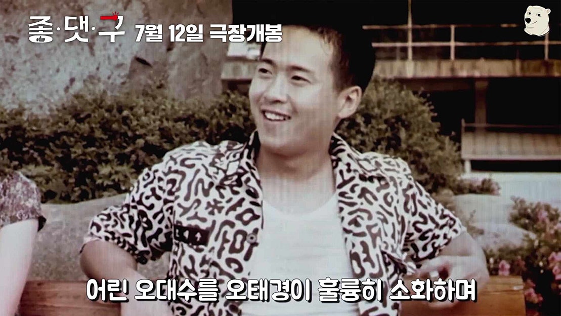'좋.댓.구' 오태경 근황 영상 - 네이버 TV