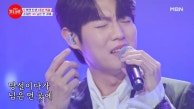 쫄보(?)지만 본업 천재 손태진의 ♬ 님은 먼 곳에 MBN 230815 방송
