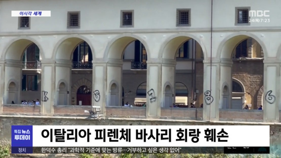 [이 시각 세계] 이탈리아 피렌체 바사리 회랑 훼손 - 네이버 TV