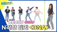 바닥 쓸기도 마다 않는 열정🔥 N각형 팀의 ＜DNA＞