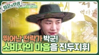 뛰어난 전략가 박군! 소비자의 마음을 진두지휘😉 고사리 판매를 부탁해! | KBS 230830 방송 