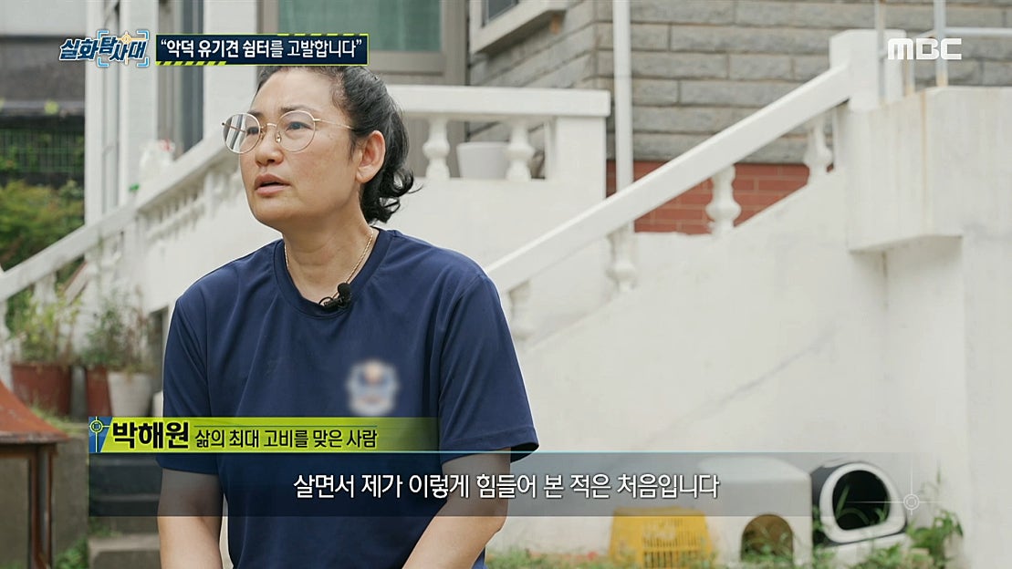 ＂악덕 유기견 쉼터를 고발합니다＂ 박 씨에게 괴롭힘을 당하고 있다는 김 씨, MBC 230831 방송 - 네이버 TV
