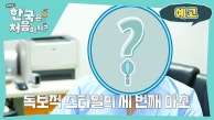 [예고] 불가리아에서 엘리트 마초들이 온다! 범상치 않은 마지막 친구의 정체는?