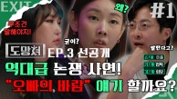 [선공개] 오빠의 바람 새언니에게 말할까요..?, MBC 230910 방송