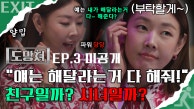 [미공개 클립] 저는 친구일까요? 시녀일까요?!, MBC 230910 방송
