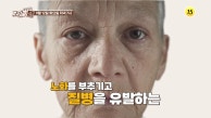 노화행 고속열차, 몸속 독가스를 제거하라!_속설검증 고민잇쇼 22회 예고 TV CHOSUN 230912 방송