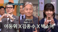 [예고] 요상한(?) 박사들로 가득 찬 놀토에 등장한 깜짝 손님들!🤩 이동휘 X 김종수 X 박소이💫