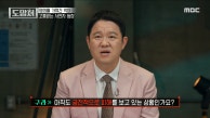 명의를 가져간 악마... 사회 초년생 사연자 등장, MBC 230910 방송