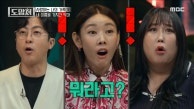 ＂말도 안 돼!!!＂ 한혜진X풍자를 경악하게 만든 변한 가족의 태도?!, MBC 230910 방송