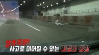 터널 한복판에 나타난 킥보드 운전자♨