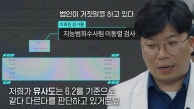 ‘성문’ 보이스 피싱 범죄자들의 거짓말을 밝혀줄 목소리의 지문