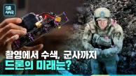 플라잉 로봇, 드론 날다 | KBS 230910 방송 
