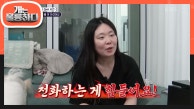"여보세요" 한 마디에 시작된 짖음?! 반려견 짖음 때문에 재택업무가 불가능한 보호자😅 | KBS 230911 방송
