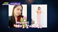 아이를 위해 38kg 감량 후 건강 미인으로 거듭난 그녀🔥 | JTBC 230911 방송